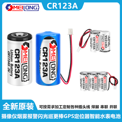 OMEILONGCR123ACR17345锂电池