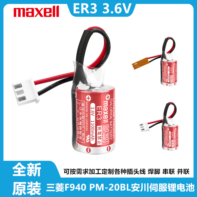 万胜ER33.6VPLC锂电池