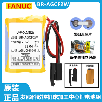 发那科BR-AGCF2W数控机床锂电池
