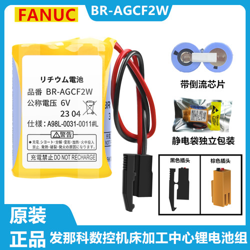 发那科BR-AGCF2W数控机床锂电池
