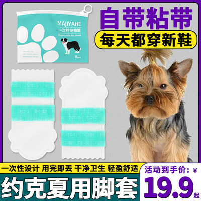 约克夏专用小狗狗一次性遛狗脚套鞋子防水防掉外出鞋套脚防脏神器