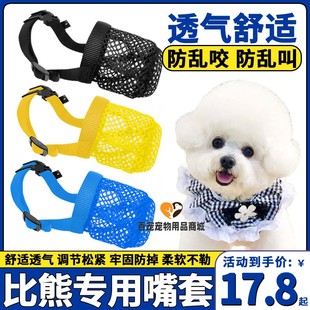比熊专用狗狗防咬嘴套小狗防舔神器小型犬防乱咬人口罩防误食嘴笼