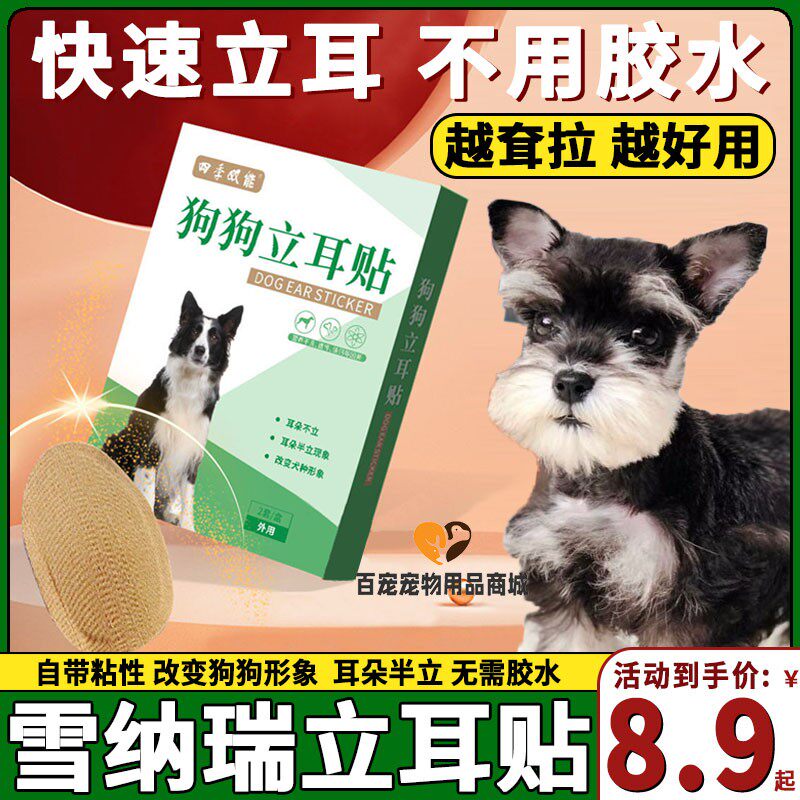雪纳瑞立耳神器狗狗专用耳朵立耳器小狗立耳贴幼犬辅助竖耳器胶水