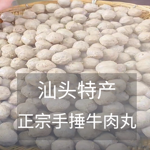潮汕特产小吃正宗手打牛肉丸手打牛筋丸潮州火锅食材组合丸子