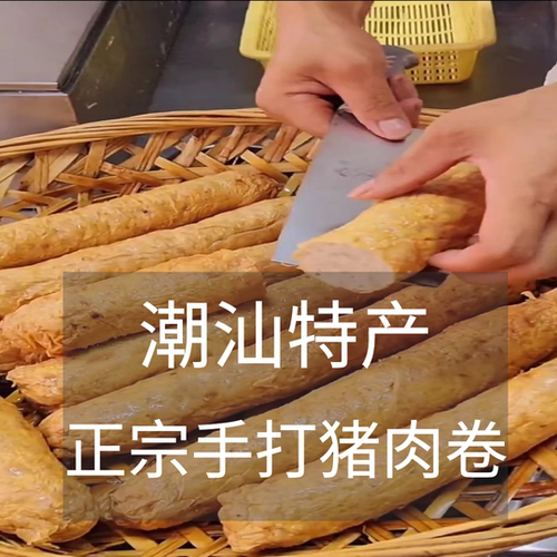 潮汕特产小吃正宗手工卷章猪肉饼广章肉饼广东惠来隆江猪脚同款卷