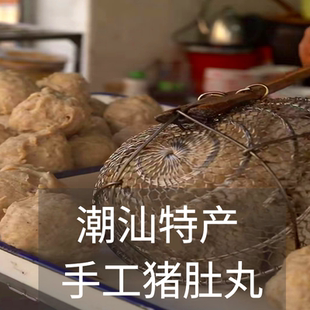 潮汕特产小吃正宗胡椒猪肚丸纯手工打香菇丸子汕头关东煮火锅食材