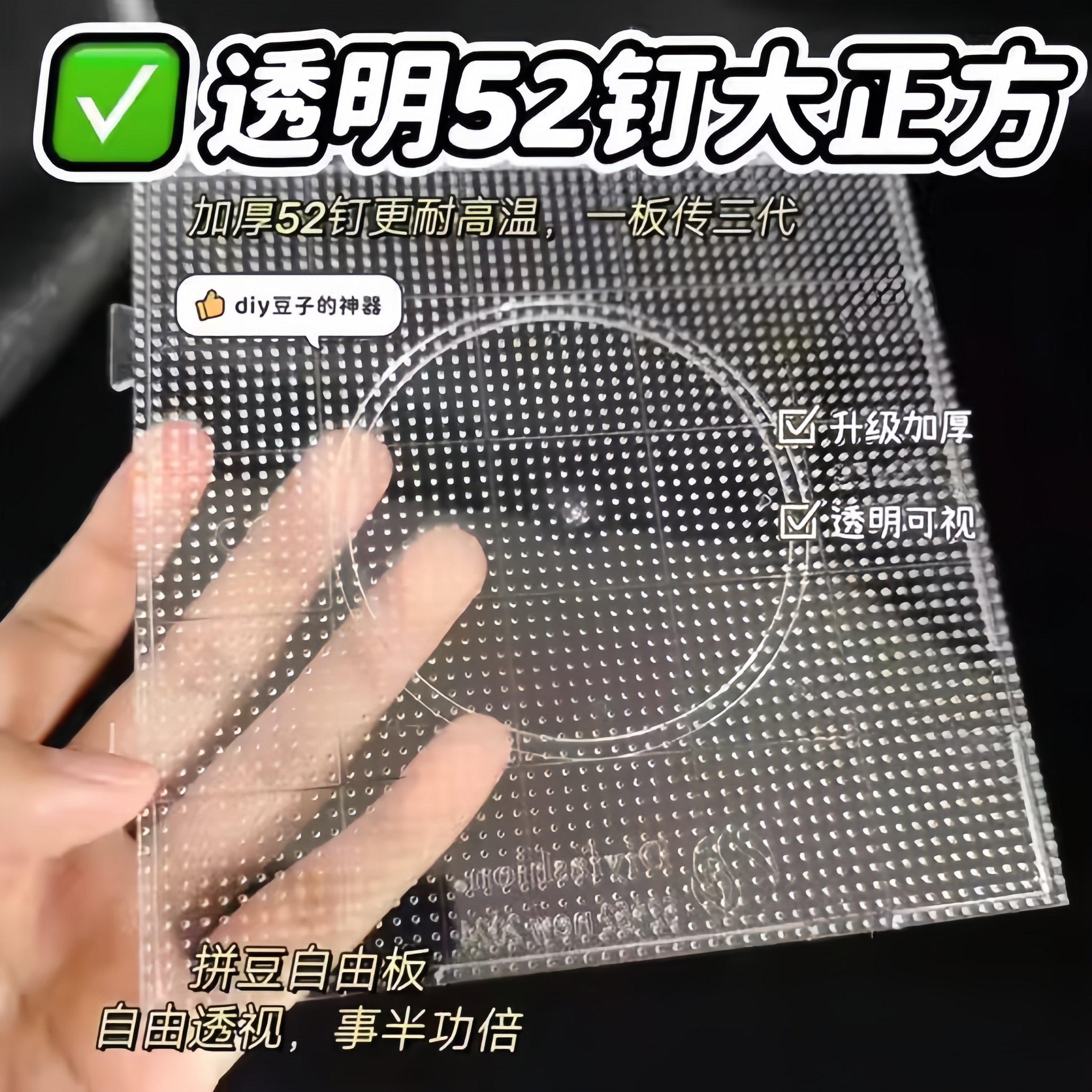 耐高温不变形2.6mm拼豆底板diy手工白色防烫拼豆豆辅助工具垫板子,玩具/童车/益智/积木/模型,手工制作工具/彩纸/配件,淘宝优惠券,粉丝福利购,淘宝优惠卷