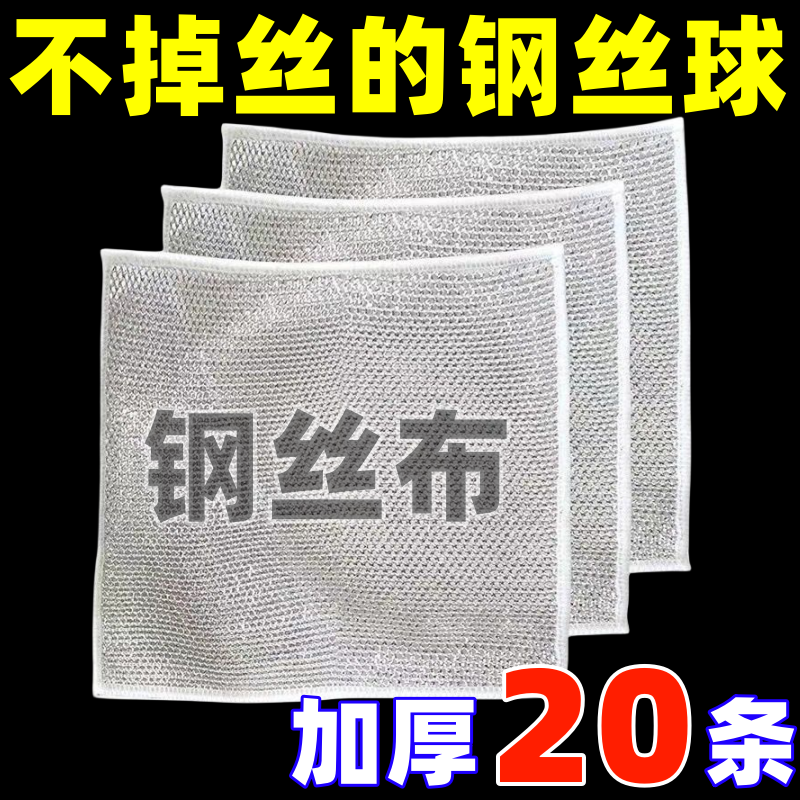 钢丝洗碗布不沾油钢丝球抹布厨房专用金属丝清洁布双面银丝仿刚丝 家庭/个人清洁工具 抹布 原图主图