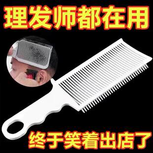 理发店专用剪发推剪梳子男士渐变造型神器推边辅助定位梳美发梳