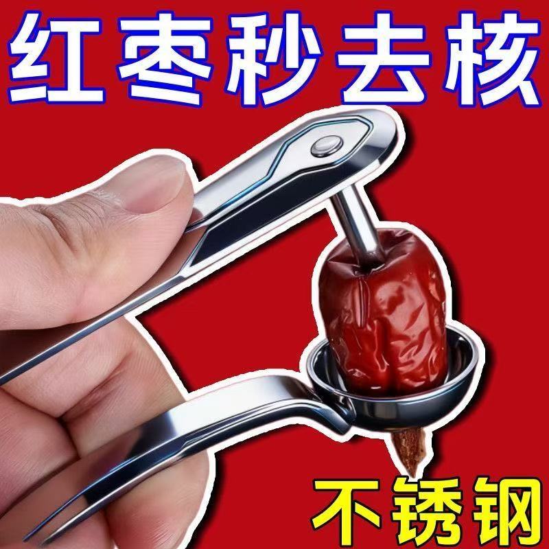 新款加厚不锈钢家用红枣去核器取枣子心器樱桃山楂红枣核工具神器