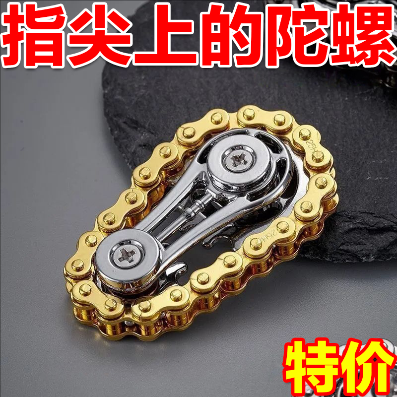 新款创意车链指尖陀螺锌合金齿轮