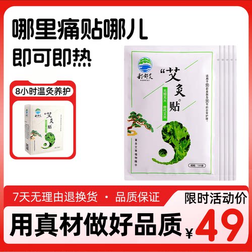 艾灸贴热敷肩颈腰椎关节全身通用