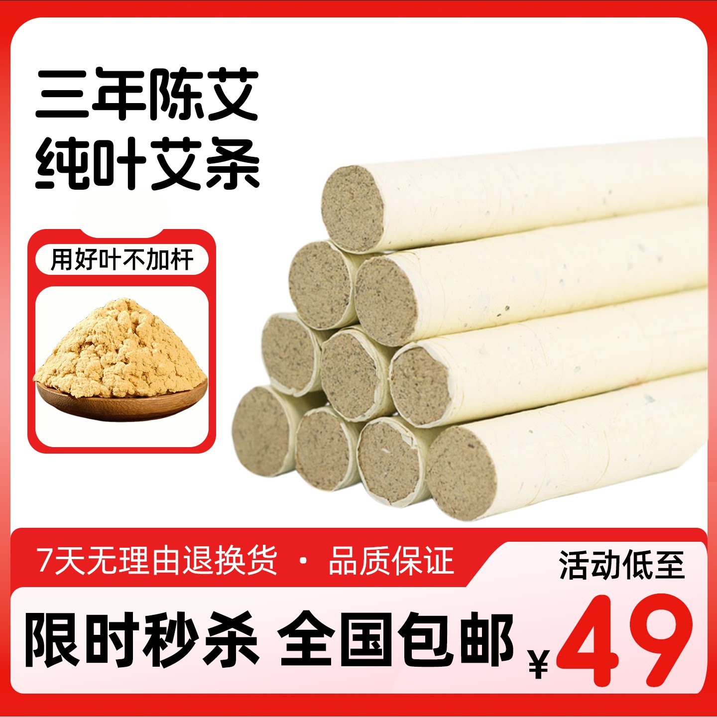 三年陈野生纯叶艾条正品厂家直销