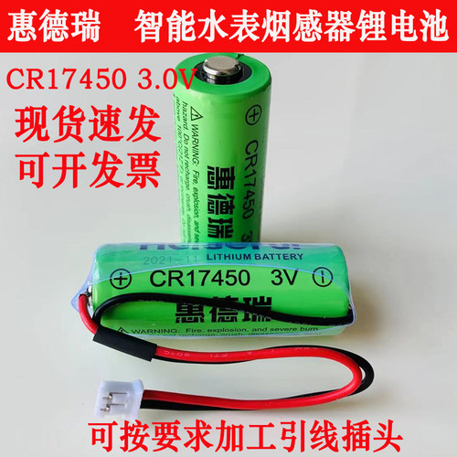 智能水表专用锂电池3v原装惠德瑞