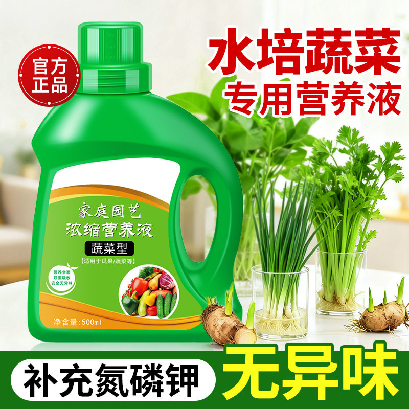水培蔬菜营养液种菜有机肥水养无土栽培专用室内阳台豌豆生菜通用