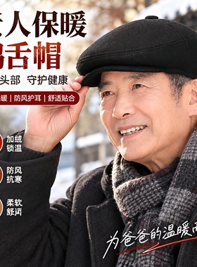 【防风防寒】中老年帽子男款冬天