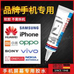 手机屏幕粘合胶边框密封胶翘屏修复脱胶开胶换屏后盖后壳专用防水苹果小米外屏维修华为t8000平板胶水