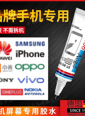 手机屏幕粘合胶边框密封胶翘屏修复脱胶开胶换屏后盖后壳专用防水苹果小米外屏维修华为t8000平板胶水