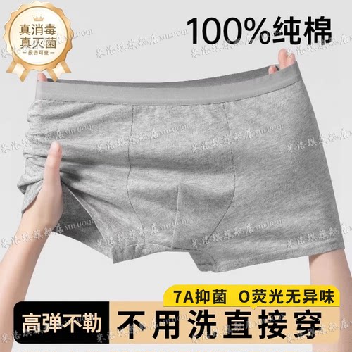 【免洗日抛】一次性内裤男款纯棉