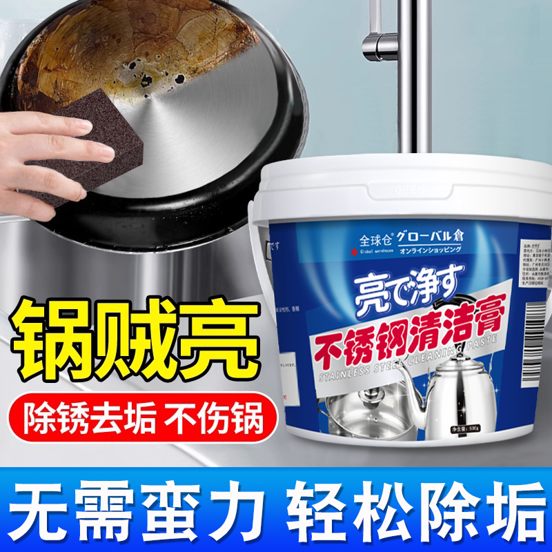 日本不锈钢清洁剂膏锅底黑垢刷洗