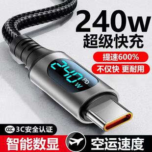 数显数据线Type 240W超级快充充电器加长2米编织适用于VIVOPP荣耀v50通用闪充电线70mate60pro C新款