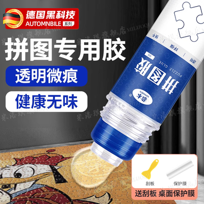 拼图专用胶水透明1000片成人快干名画PVA裱框装饰贴拼图片学生专用固定持久2000片封层透明专用名画拼图胶