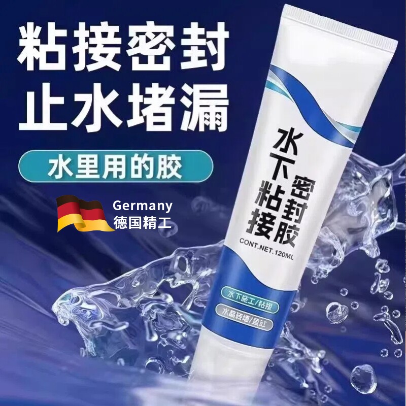 德国水下作业密封胶强效粘接防漏水水管鱼缸破损强力修复防水堵漏