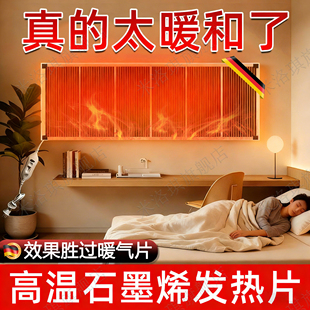 石墨烯发热片贴墙家用地暖电热膜加热片墙贴壁挂取暖秒高温暖气片