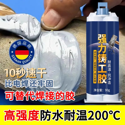 【替代焊接】耐高温超强力防腐蚀