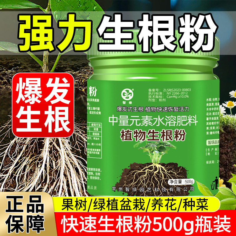 德国快速生根粉植物通用型营养肥烂根黄叶水培盆栽扦插移栽生根液