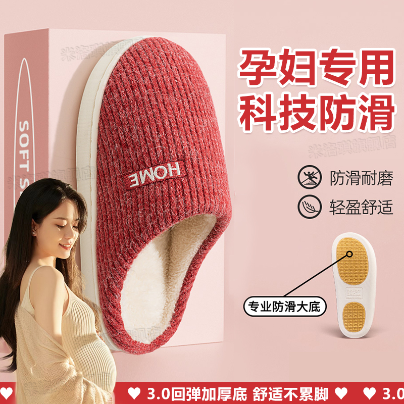 【孕妇专用蜂窝防滑】加厚棉拖鞋