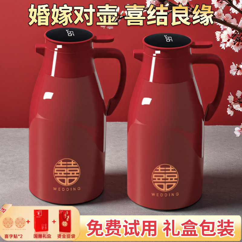 保温壶结婚热水壶陪嫁专用成双成对红色家用暖壶新婚礼物焖泡茶壶