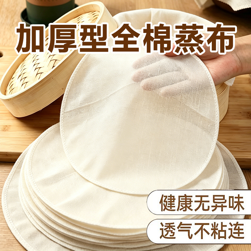 加厚全棉蒸笼布家用蒸布食品级纯棉纱布不粘馒头屉布蒸馒头包子蒸