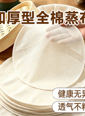 【加厚无异味】全棉不粘连蒸笼布