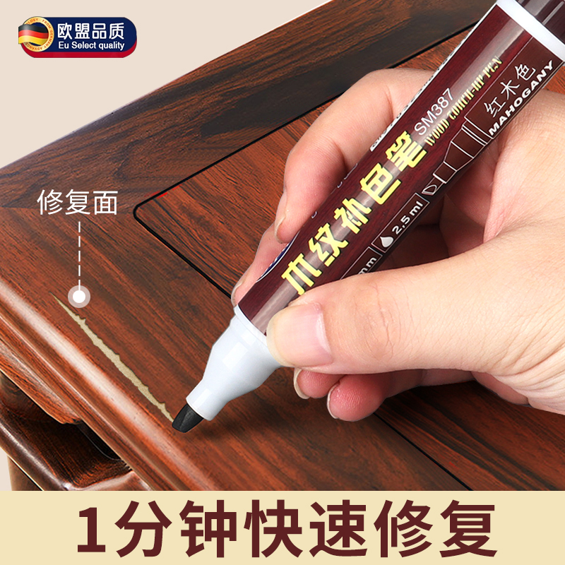 划痕掉漆门窗补漆修补漆笔木质家具色油漆实木复合木地板修补神器