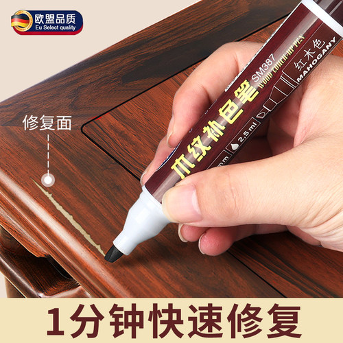 划痕掉漆门窗补漆修补漆笔木质家具色油漆实木复合木地板修补神器