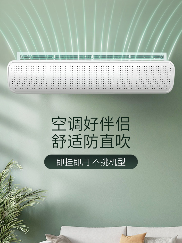 德国中央空调挡风板遮风板风管机出风口格栅挡板防直吹导风罩通用