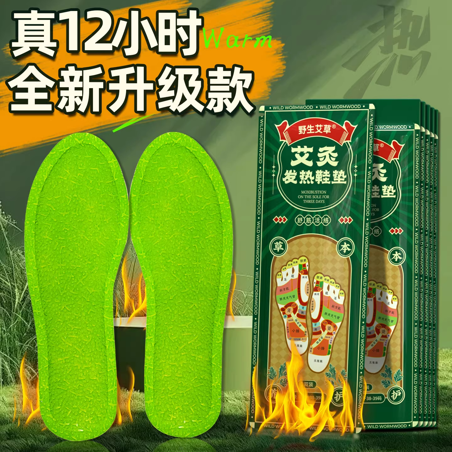 艾灸自发热鞋垫恒温加热可行走