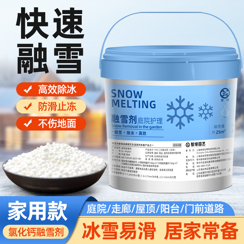 【3秒速融冰雪化水】庭院融雪剂