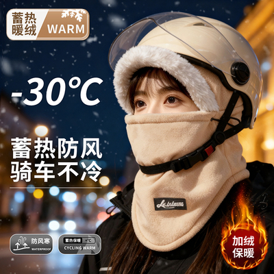 冬季保暖头套帽子女骑行电动车
