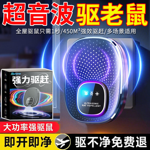 【驱鼠神器】2026新款电子超声波