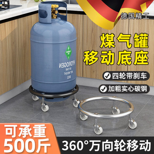 德国煤气罐移动底座万向轮液化气