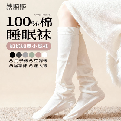 【加长不掉更保暖】睡眠袜子