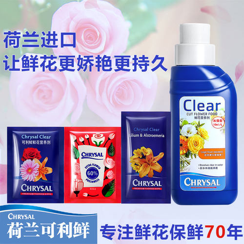 2026新款进口荷兰可利鲜鲜花保鲜剂营养液延长剂百合玫瑰通用型家