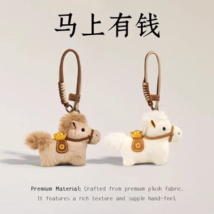 2026马上有钱包包挂件马年吉祥物小马驮宝公仔玩偶背包挂饰钥匙扣