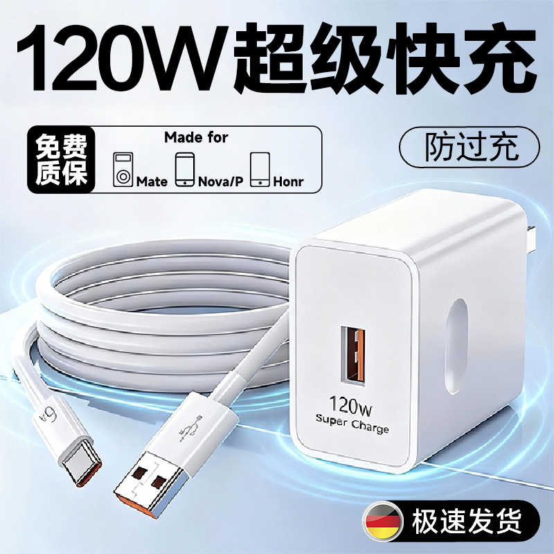 【官方正品】适用于华为超级快充