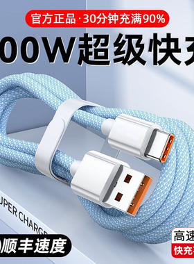 数据线充电线Type-c编织线100w6A适用華为p80手机安卓超级闪充快充车载80w加长2米通用mate60/70/pro正品