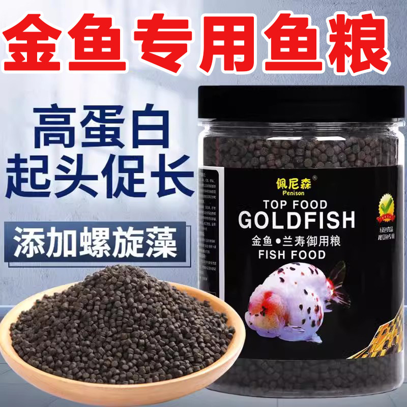 金鱼专用饲料兰寿鱼食泰狮狮子头蛋白沉底下沉型小颗粒家用高蛋白,宠物/宠物食品及用品,观赏鱼饲料,淘宝优惠券,粉丝福利购,淘宝优惠卷