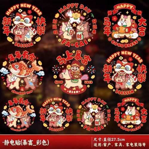 【静电吸附】2026新年窗花静电贴