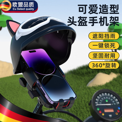 德国电动车防震外送骑手自行车手机架可爱导航支架防雨遮阳